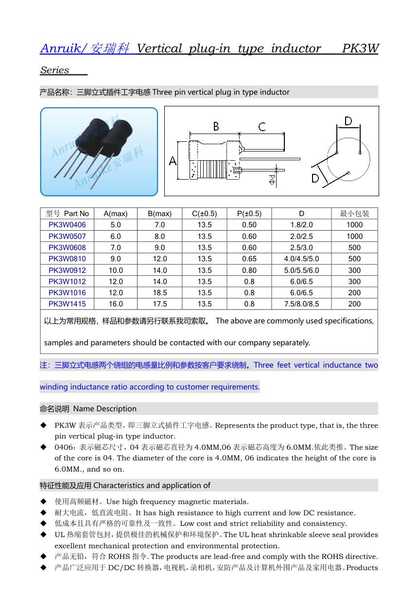 三腳立式插件工字電感_page_1